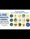 LINKS NAGOYA企業説明会