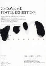 20th SAVE ME POSTER EXHIBITION