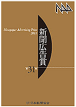 日本の新聞広告賞作品展2011