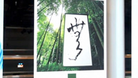 中部クリエイターズクラブ創立40周年記念「MOVE ON」