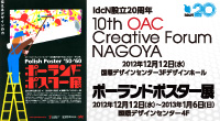 idcN設立20周年 ポーランドポスター展