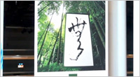 中部クリエイターズクラブ創立40周年記念「MOVE ON」